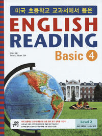 English Reading Basic 4 - 미국 초등학교 교과서에서 뽑은, 미국 초등학교 5.6학년 과정
