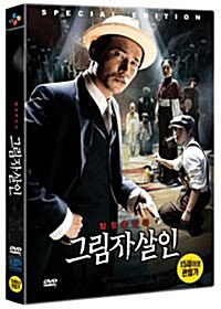 그림자 살인 (2disc)