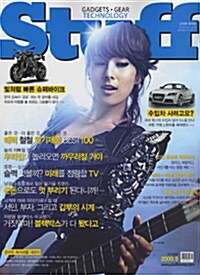 Stuff 스터프 2009.9