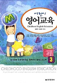 어린이 영어교육 3
