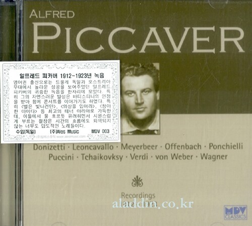[수입] 알프레드 피카버 : 1912~1923년 녹음