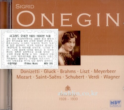 [수입] 지그리트 오네긴 : 1928~1930년 녹음