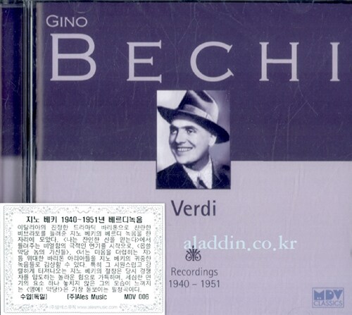 [수입] 지노 베키 : 베르디 1940~1951년 녹음