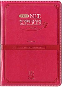 [핫핑크] 개역개정 NLT 2nd Edition 한영해설성경 - 특소(特小) 단본