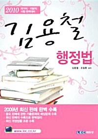 김용철 행정법 총론 - 전2권