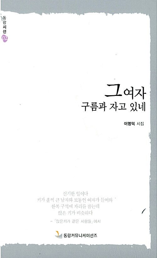 그 여자 구름과 자고 있네