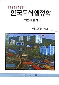 한국도시행정학