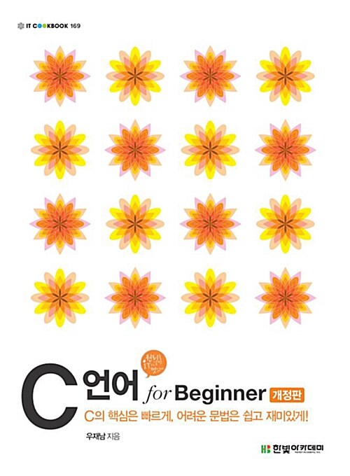 C 언어 for Beginner