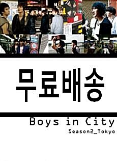 [중고] 슈퍼주니어 화보집 - Boys In City Season2 _ Tokyo