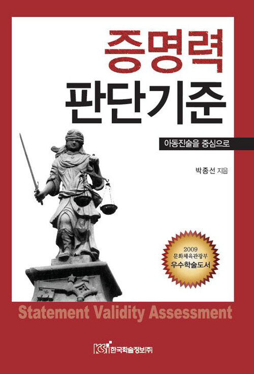 증명력 판단기준 커버