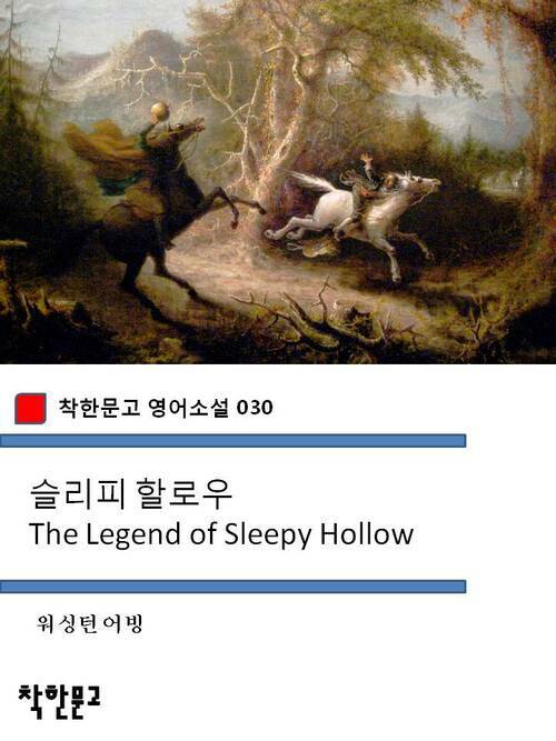 슬리피 할로우 The Legend of Sleepy Hollow 착한문고 영어소설 030