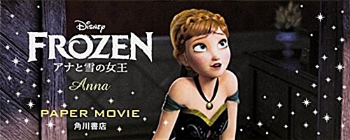 DISNEY PAPER MOVIE アナと雪の女王 Anna (單行本)