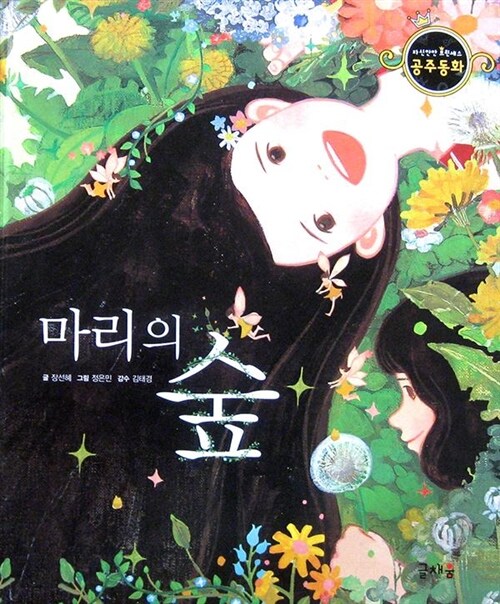 마리의 숲 표지이미지