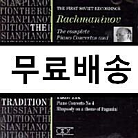 [중고] [수입] 라흐마니노프 : 피아노 협주곡 전곡 & 파가니니 랩소디