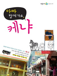 아빠 함께 가요, 케냐 커버