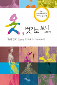 옷, 벗기고 보니 커버