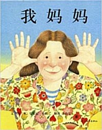 [중고] My Mom (Hardcover)