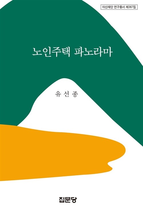 노인주택 파노라마