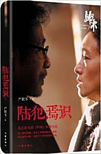 Lu Fan Yan Shi ( Xin Ban) ( Zhang Yi Mo Xin Zuo Gui Lai Yuan Zhe Xiao Shuo ( Simplified Chinese) (Paperback)