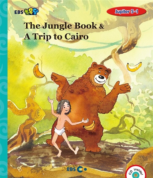 [중고] [EBS 초등영어] EBS 초목달 The Jungle Book & A Trip to Cairo : Jupiter 5-1