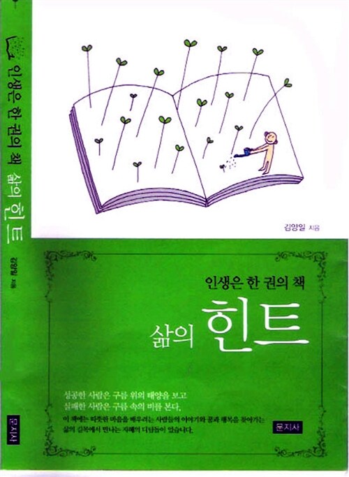 삶의 힌트