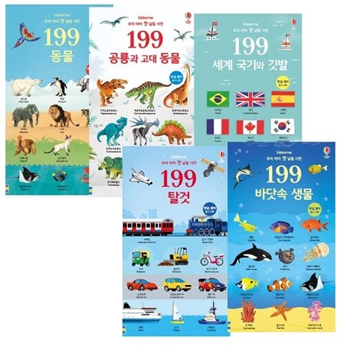 199 우리 아이 첫 낱말 사전 4권세트 동물,국기와깃발,고대동물,탈것
