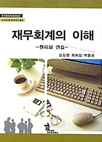 재무회계의 이해