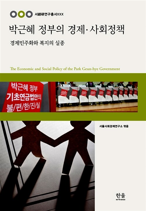 박근혜 정부의 경제.사회정책