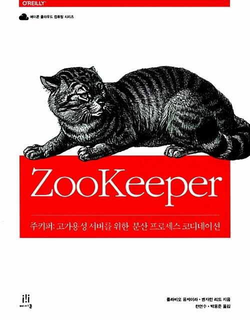 주키퍼 ZooKeeper