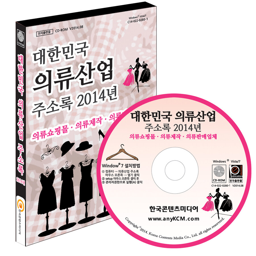 알라딘: [CD] 2014 대한민국 의류산업 주소록 - CD-ROM 1장 [CD] 2014 대한민국 의류산업 주소록 - CD-ROM 1장