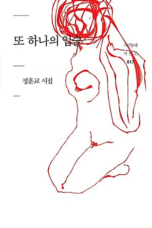 또 하나의 입술