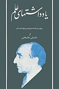 The Alam Diaries, Volume 7: 1346-1347 (1967-1968) (Hardcover)