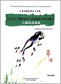 Little Tadpoles Looking for Mom (Paperback)