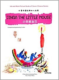 Jinba the Little Mouse (Paperback)