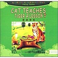 Cat Teaches Tiger a Lesson (Paperback)