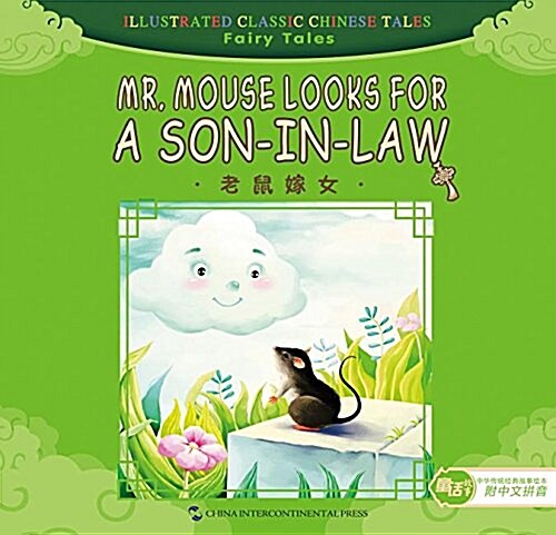 Mr. Mouse Looks for a Son-In-Law (Paperback)