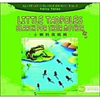 Little Tadpoles Search for Their Mother (Paperback)