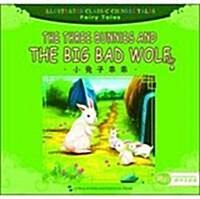 The Three Bunnies and the Big Bad Wolf (Paperback)