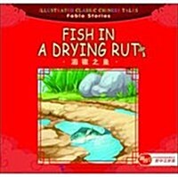 Fish in a Drying Rut (Paperback)