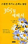 365일 예배서