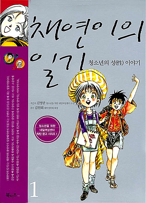 [중고] 채연이의 일기 2