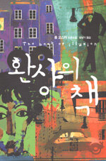 환상의 책