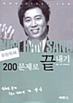 유형독해 200문제로 끝내기