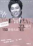 구문독해 150문장으로 끝내기