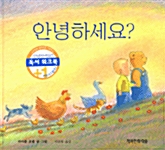 [중고] 안녕하세요?