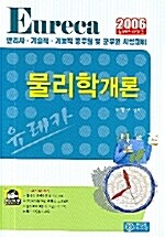 업그레이드 유레카 물리학개론