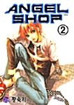 엔젤 샵 Angel Shop 2