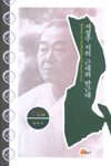 서정주 시의 근대와 반근대 =