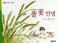 뭐야뭐야? : 식물