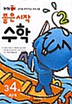 좋은 시작 수학 - 3.4세 4단계